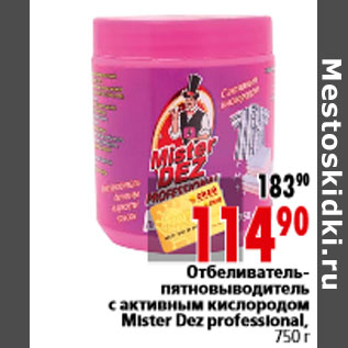 Акция - Отбеливатель-пятновыводитель с активным кислородом Mister Dez professional, 750 г