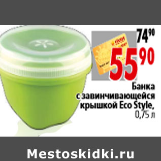 Акция - Банка с завинчивающейся крышкой Eco Style, 0,75 л