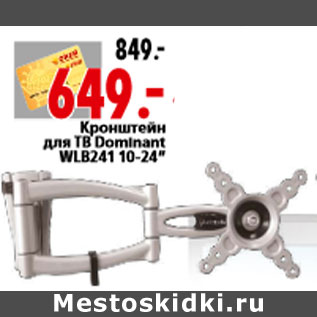 Акция - Кронштейн для ТВ Dominant WLB241 10-24”