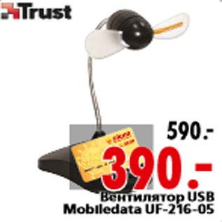 Акция - Вентилятор USB Mobiledata UF-216-05