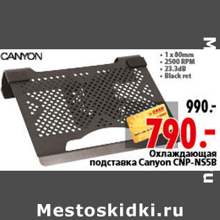 Акция - Охлаждающая подставка Canyon CNP-NS5B