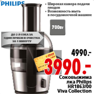 Акция - Соковыжима лка Philips HR1863/00 Viva Collection