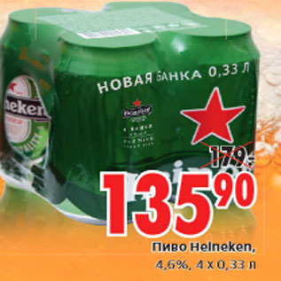 Акция - Пиво Heineken