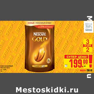 Акция - Кофе растворимый NESCAFE GOLD