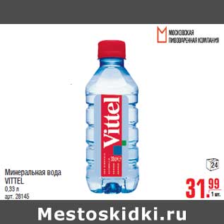 Акция - Минеральная вода VITTEL