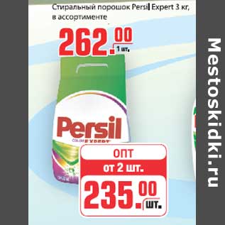 Акция - Стиральный порошок Persil Expert