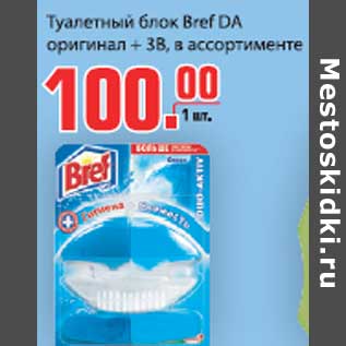 Акция - Туалетный блок Bref DA