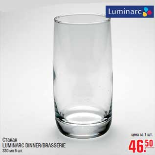 Акция - Стакан LUMINARC DINNER/BRASSERIE 330 мл 6 шт