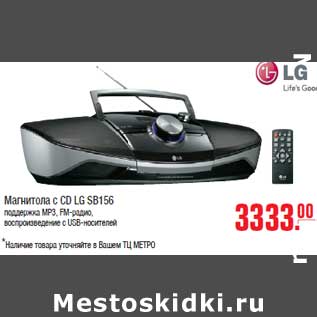 Акция - Магнитола с CD LG SB156