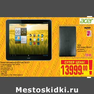 Акция - Планшетный компьютер ACER Iconia Tab A211