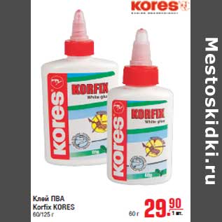 Акция - Клей ПВА Korfix KORES 60/125 г