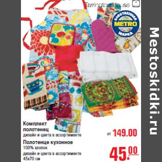 Акция - Комплект полотенец дизайн и цвета в ассортименте
