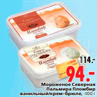 Акция - Мороженое Северная Пальмира Пломбир ванильный/ крем-брюле