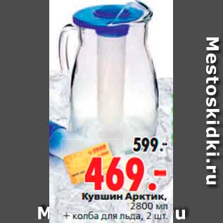 Акция - Кувшин Арктик