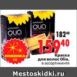 Акция - Краска для волос Olia