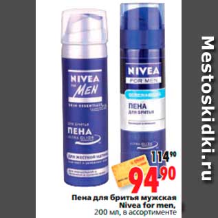 Акция - Пена для бритья мужская Nivea for men