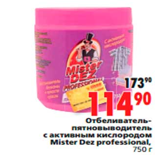 Акция - Отбеливатель-пятновыводитель с активным кислородом Mister Dez professional