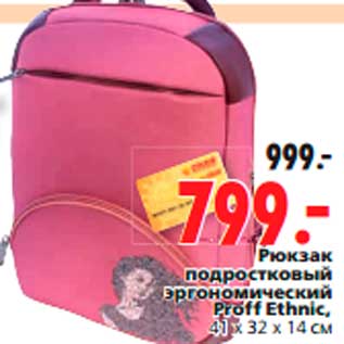 Акция - Рюкзак подростковый эргономический Proff Ethnic