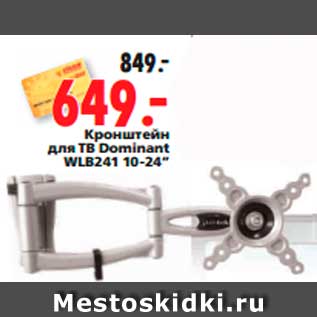 Акция - Кронштейн для ТВ Dominant WLB241 10-24”