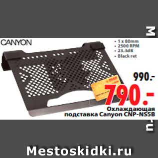 Акция - Охлаждающая подставка Canyon CNP-NS5B