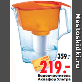 Акция - Водоочиститель Аквафор Ультра