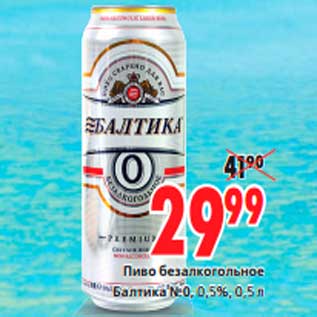 Акция - Пиво безалкогольное Балтика