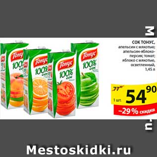 Акция - СОК ТОНУС