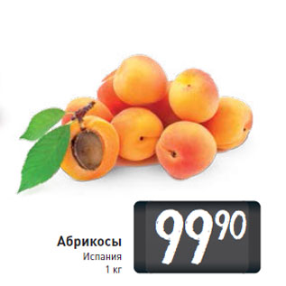 Акция - Абрикосы