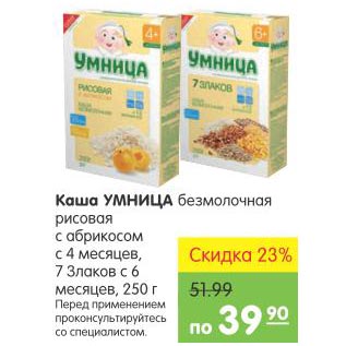 Акция - Каша Умница