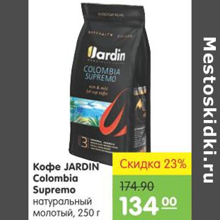 Акция - Кофе Jardin Colombia Supremo