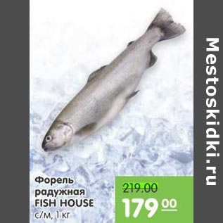 Акция - Форель радужная Fish House