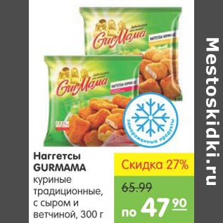 Акция - Наггетсы Gurmama