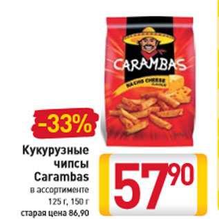 Акция - Кукурузные чипсы Carambas в ассортименте 125 г, 150 г