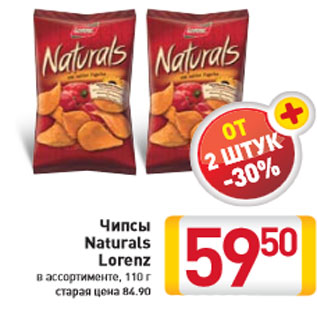 Акция - Чипсы Naturals Lorenz в ассортименте, 110 г