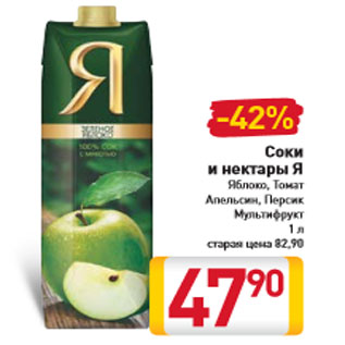 Акция - Соки и нектары Я