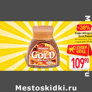 Акция - Кофе Milagro Gold Roast