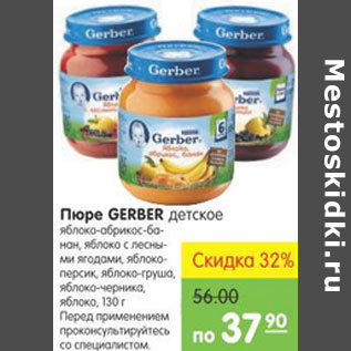 Акция - Пюре Gerber