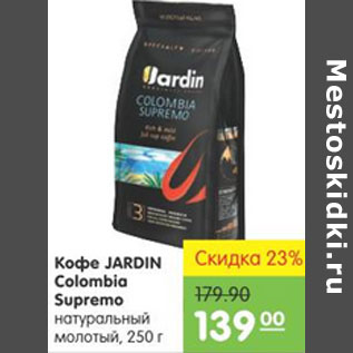 Акция - Кофе Jardin Colombia Supremo