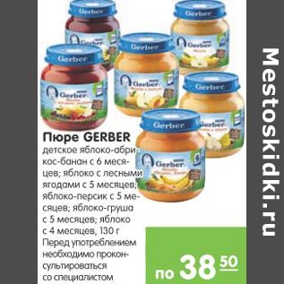 Акция - Пюре Gerber