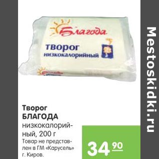 Акция - Творог Благода