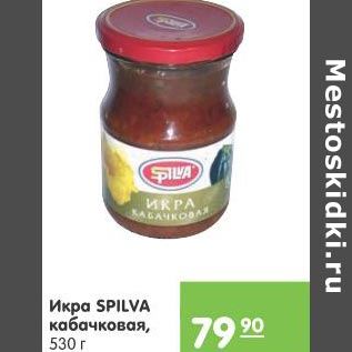 Акция - Икра Spilva