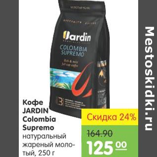 Акция - Кофе Jardin Colombia Supremo