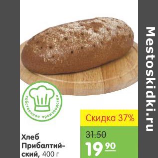 Акция - Хлеб Прибалтийский