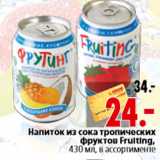 Магазин:Окей,Скидка:Напиток из сока тропических фруктов Fruiting, 430 мл, в ассортименте
