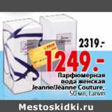 Магазин:Окей,Скидка:Парфюмерная вода женская Jeanne Jeanne Couture, 50 мл, Lanvin