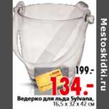 Магазин:Окей,Скидка:Ведерко для льда Sylvana, 16,5 х 32 х 42 см