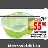 Магазин:Окей,Скидка:Контейнер для продуктов Eco Style, 0,8 л