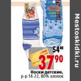 Магазин:Окей,Скидка:Носки детские, р-р 14-22, 80% хлопок