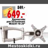 Магазин:Окей,Скидка:Кронштейн для ТВ Dominant WLB241 10-24”