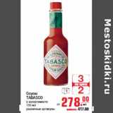 Магазин:Метро,Скидка:Соусы TABASCO